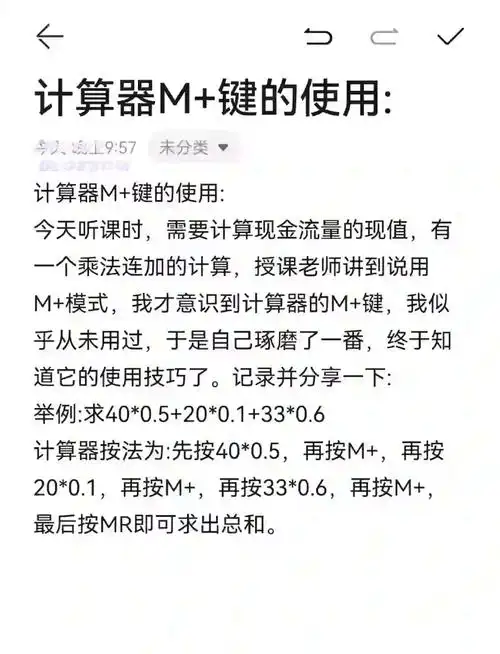 计算器上的m键代表什么功能？