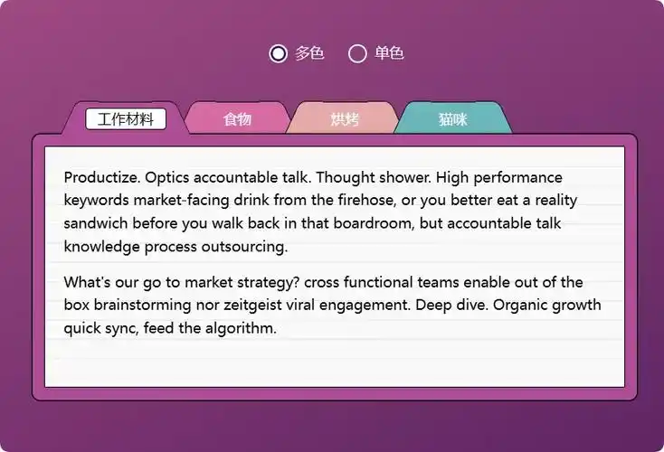 如何用JavaScript实现一个长尾词的TAB栏切换效果？
