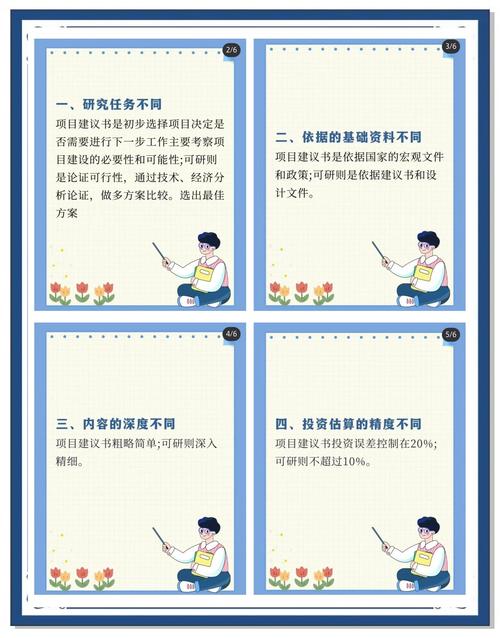项目简介与可研报告的本质区别是什么？