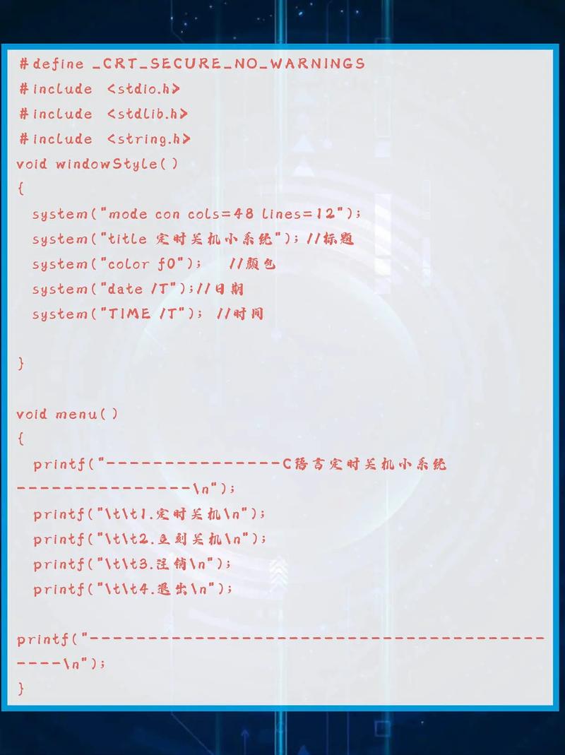 如何用C语言编写一个简单的关机小程序？