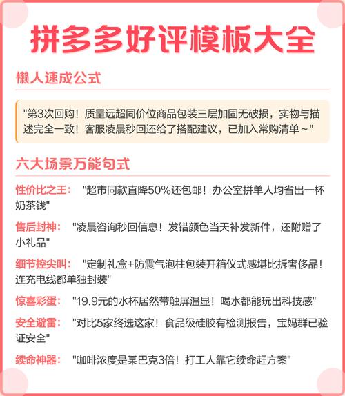 拼多多评价速查，好评模板速递，有没有什么快速获取的好评模板推荐呢？