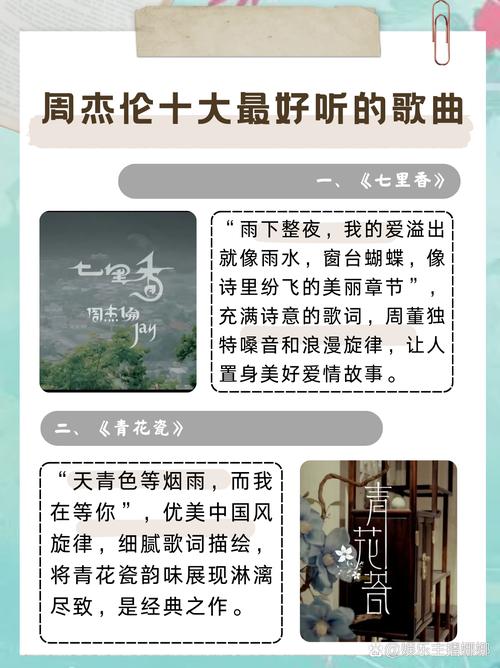 百度在线听周杰伦音乐传奇的续写，有没有类似的经典歌曲推荐？