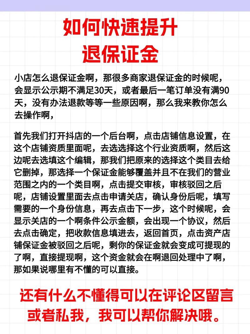 抖音店铺被封禁后剩余收益和保证金还能退回吗？