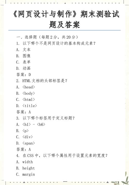 如何获取网页设计与制作试题详解及答案解析大全，期末考试题及解答指南？