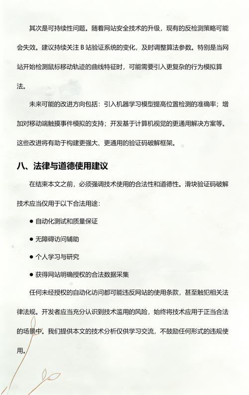 Python如何破解B站滑块验证码？