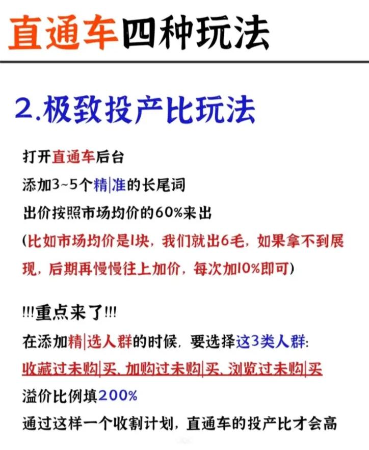 淘宝推广中PC与手机直通车有哪些不同之处和相同点？