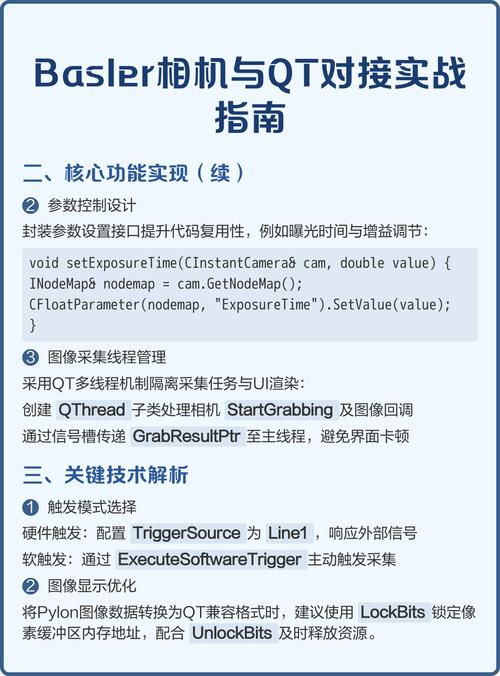 如何通过Qt（C++）接口调用Basler工业相机SDK实现示例代码？