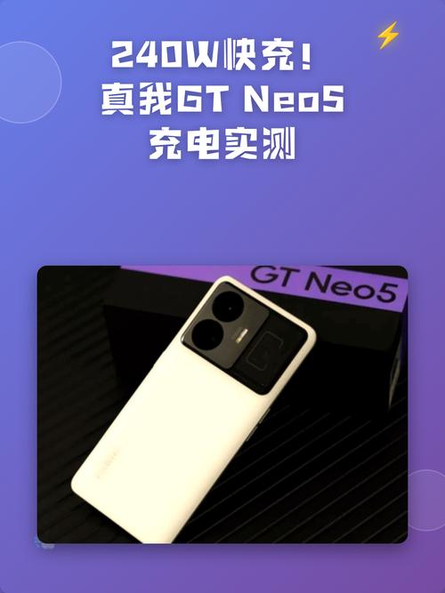 真我GT Neo5首测：充电效率远超20部iPhone，堪称充电巨兽？