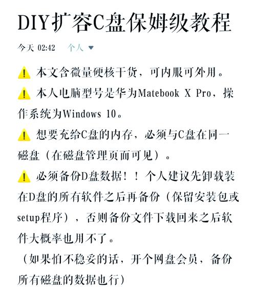 如何通过分区助手实现C盘扩容操作？