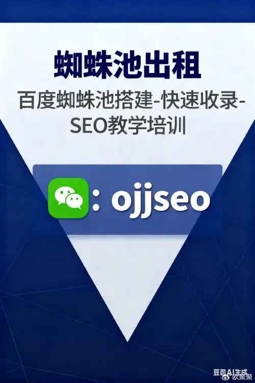 蜘蛛池的奥秘究竟是什么？如何通过它让网站排名翻倍提升？