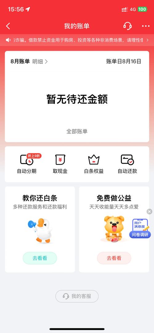京东白条提前还款，一次性还清真的无压力吗？