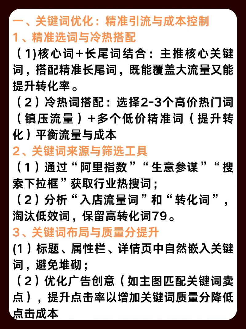 如何通过1688平台精准优化，提升店铺营销效果？