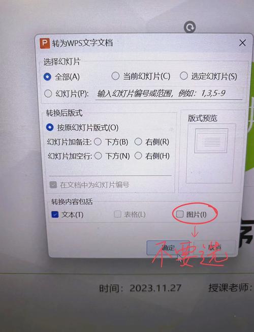 如何将Word文档高效转换成PPT演示文稿？