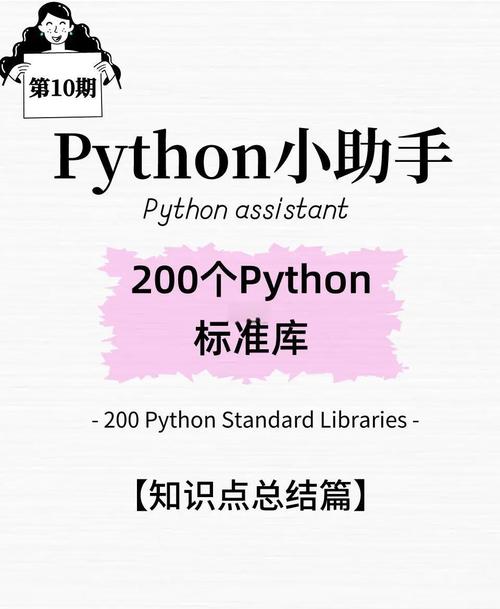 Python 3标准库课件第一章有哪些内容？