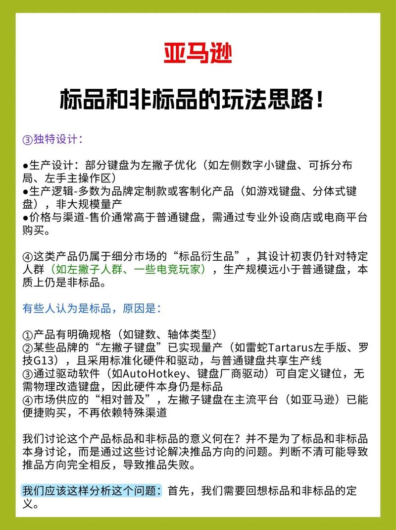 标品与非标品，运营策略差异大，如何制定有效策略？