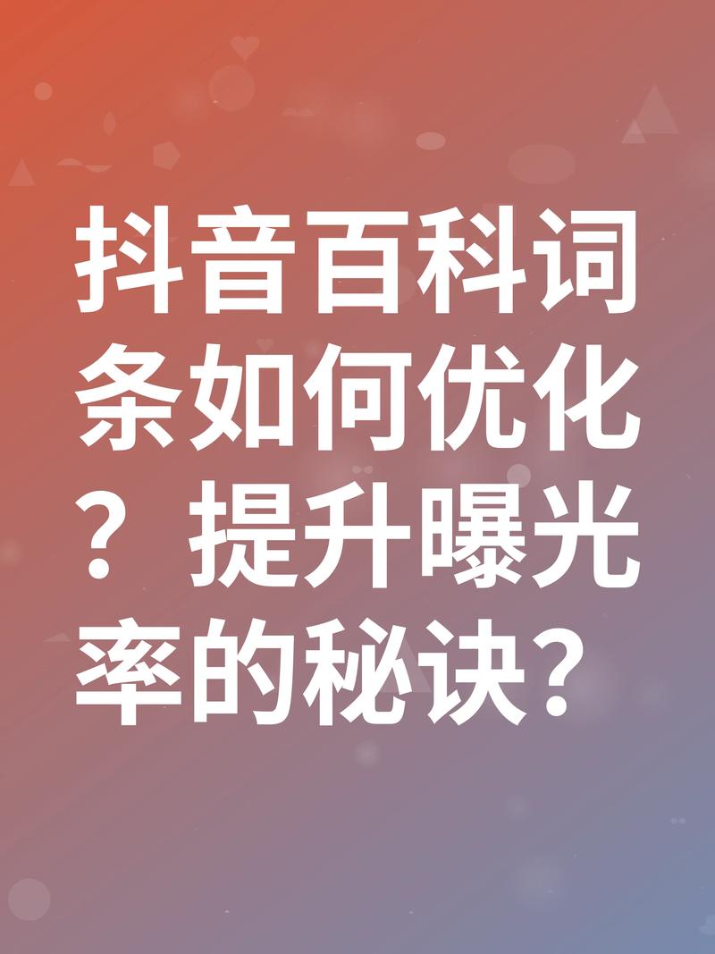 抖音短视频如何精准设置关键词，才能有效提升曝光率？