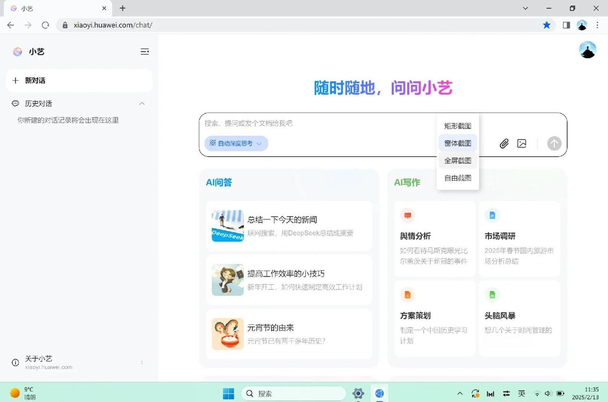 如何轻松体验智能魅力，只需访问网页版？