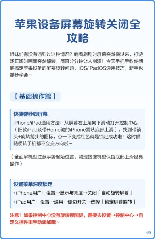 iPhone屏幕旋转功能失灵了怎么办？