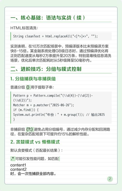 如何优化Java正则表达式的执行效率？