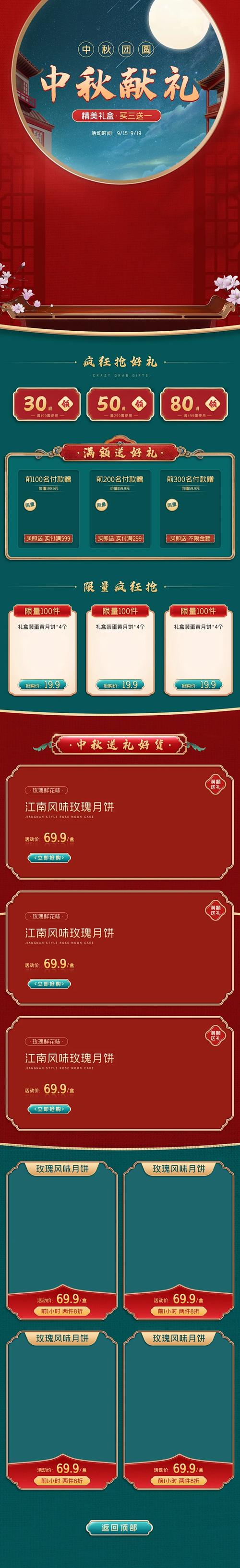 中秋淘宝促销活动，卖家如何制定攻略？