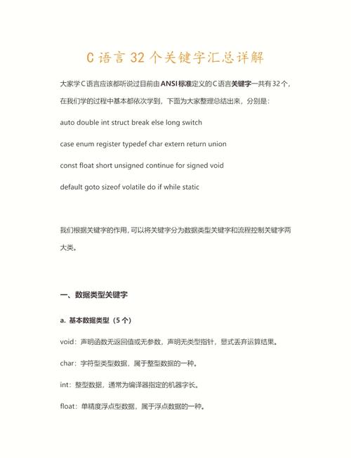 C语言中常见的所有关键字，你能全部列举出来吗？