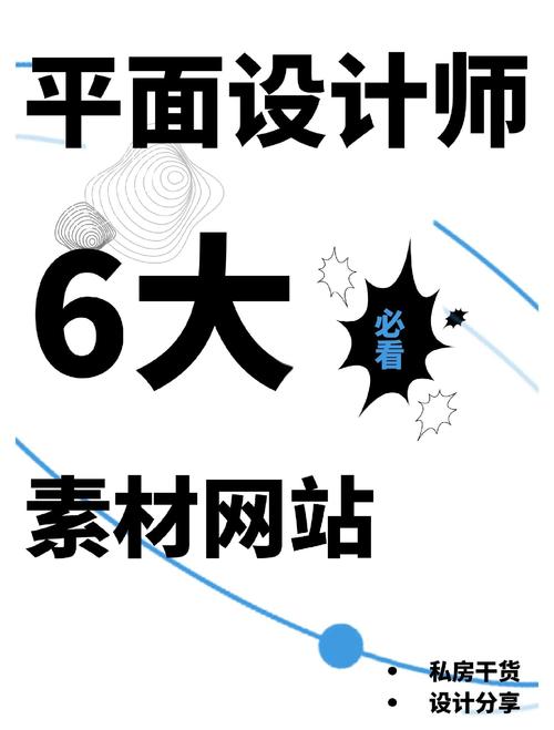 有哪些网站是平面设计师必备的素材灵感库？