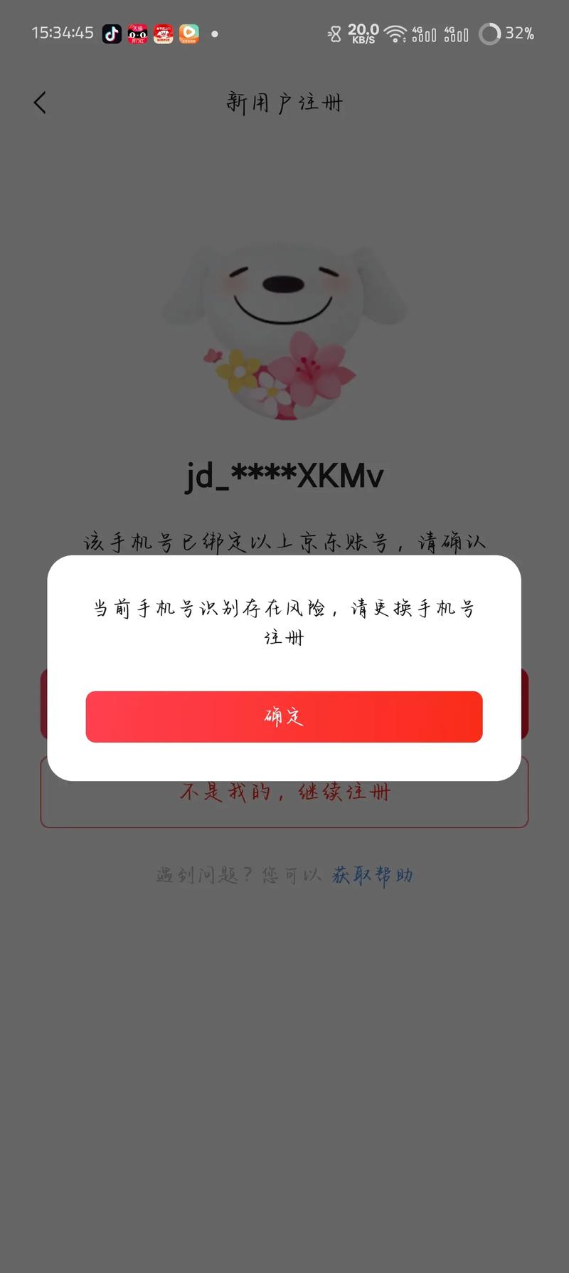 京东黑号速查如何有效洗白，避免账号被封禁？