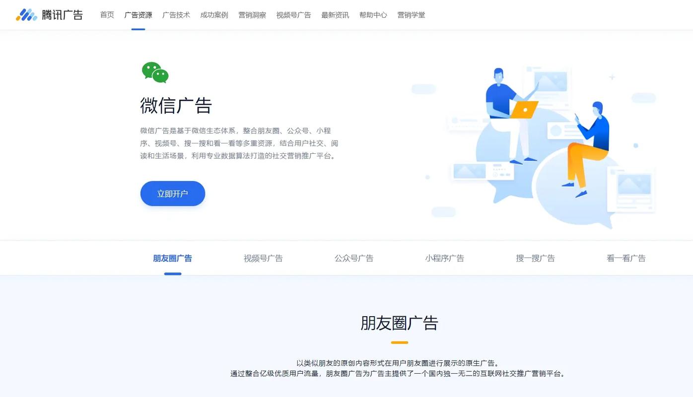 如何通过朋友圈广告精准定位，帮助商家实现生意繁荣增长？