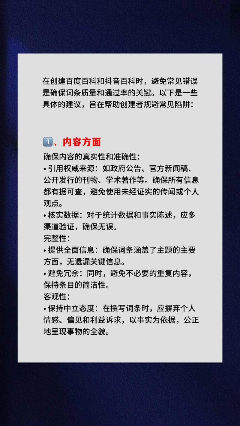 如何将个人信息成功上传至百度百科？