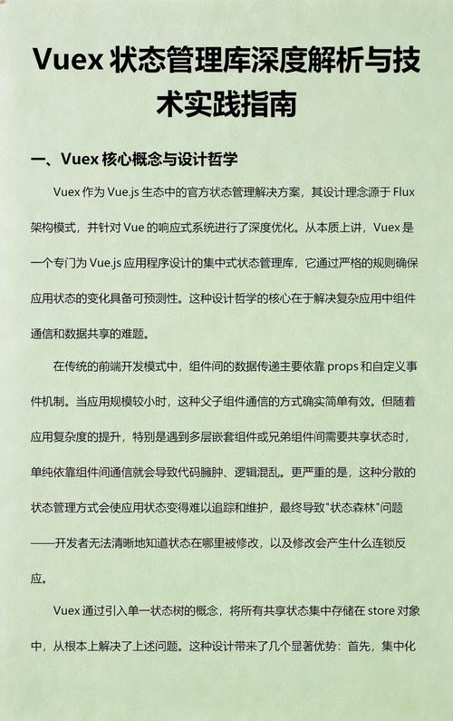 Vuex如何实现Vue状态管理，有哪些优势？