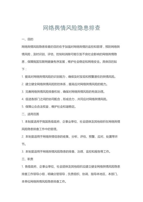如何针对自媒体时代进行有效的舆情风险排查与防范？