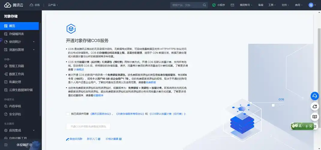 Java开发者如何高效接入腾讯云COS对象存储服务？