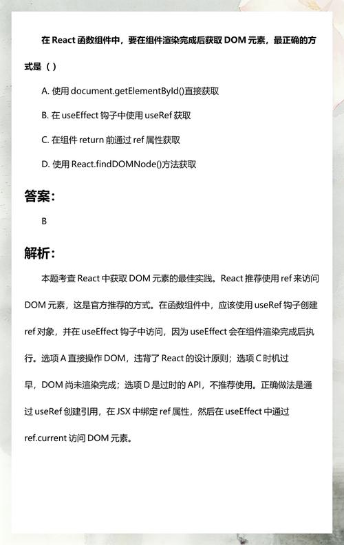 如何用useRef在React中非事件监听获取DOM元素,实现疑问?
