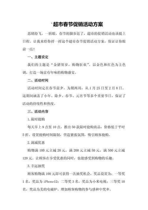 春节淘宝代运营，如何制定节日促销策略全攻略？