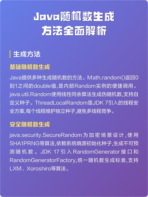 如何提升Java中随机数生成的性能？