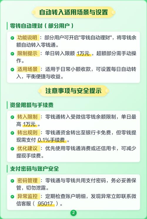 微信零钱通能否在金融巨头中脱颖而出，超越余额宝，引领未来支付潮流？