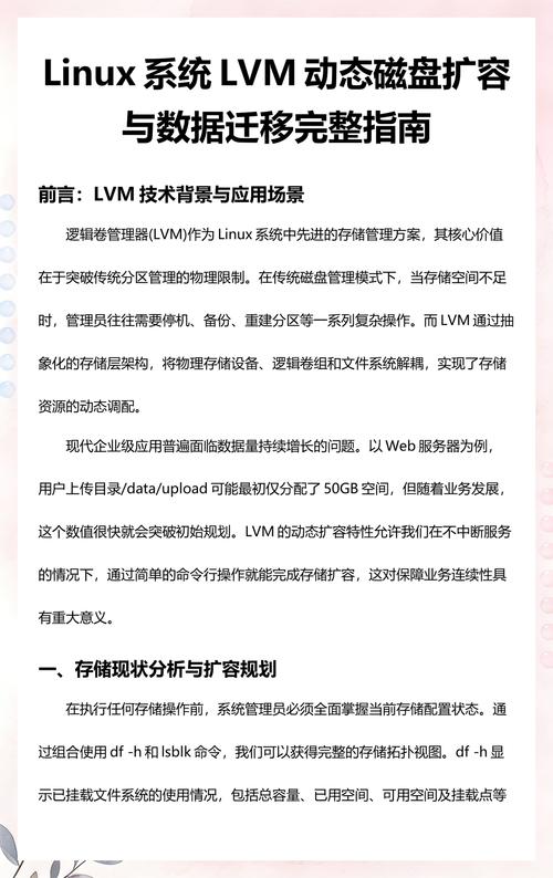 LVM磁盘在线扩容具体操作步骤是怎样的？