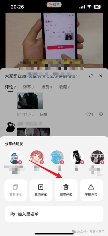 如何快速在快手聊天中关闭那些烦人的评论弹幕？