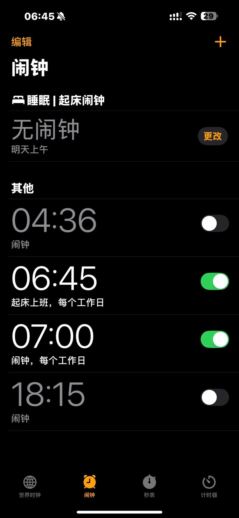 苹果17如何设置工作日重复闹钟?