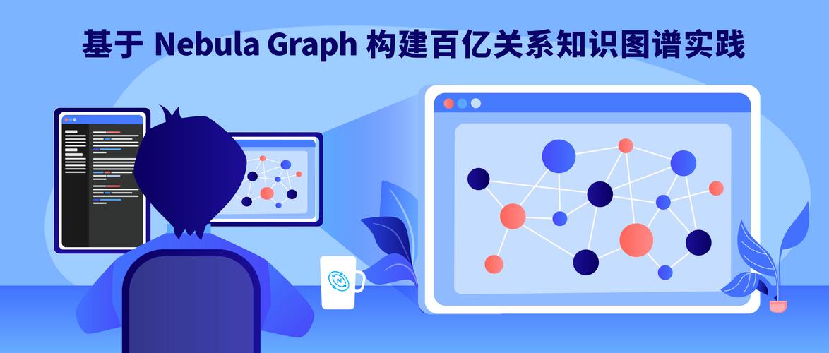 如何通过Nebula Graph构建百亿关系知识图谱并实现高效查询？