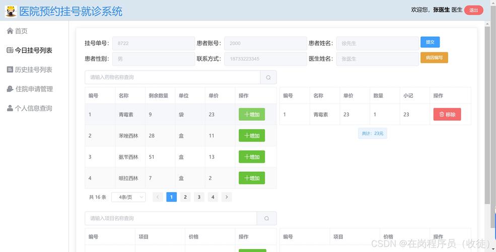 如何通过jQuery优化挂号平台首页，实现长尾词搜索功能？