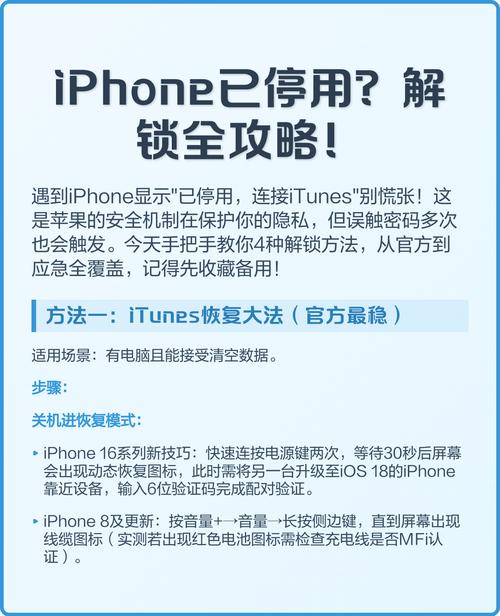 iPhone已停用无法连接iTunes时，如何恢复或解锁已停用状态？