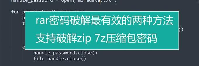 如何通过Python实现ZIP或RAR文件密码破解？