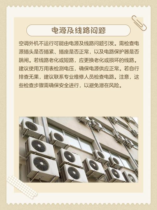 空调为何无法启动？是哪些原因导致空调打开后不启动？