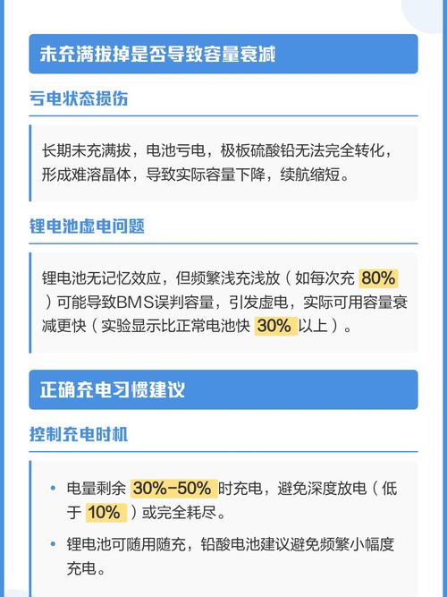 拔掉未充满电的手机充电器会有哪些潜在后果？