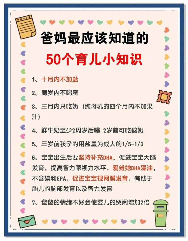 育儿宝典里有哪些是妈妈们必备的知识点呢？