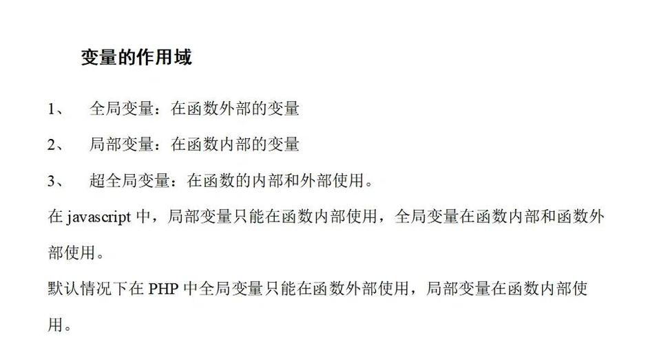 PHP函数及其作用域的详细解释和作用机制是怎样的？