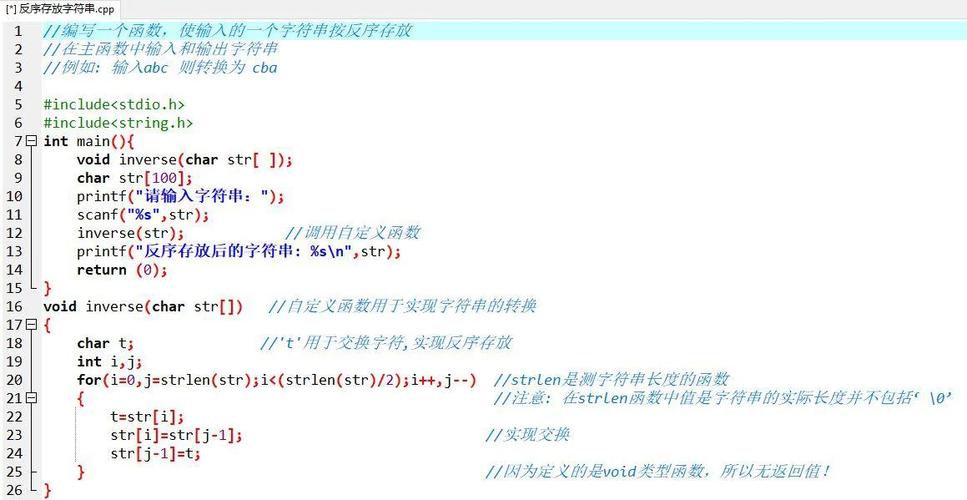 如何用C语言实现两种倒置字符串的方法？