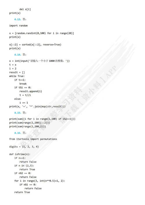 如何有效解决Python编程中出现的各种错误异常问题？