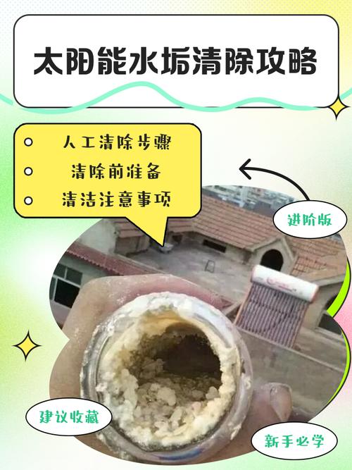 如何有效使用太阳能除垢剂来彻底清洗太阳能热水器的水垢？